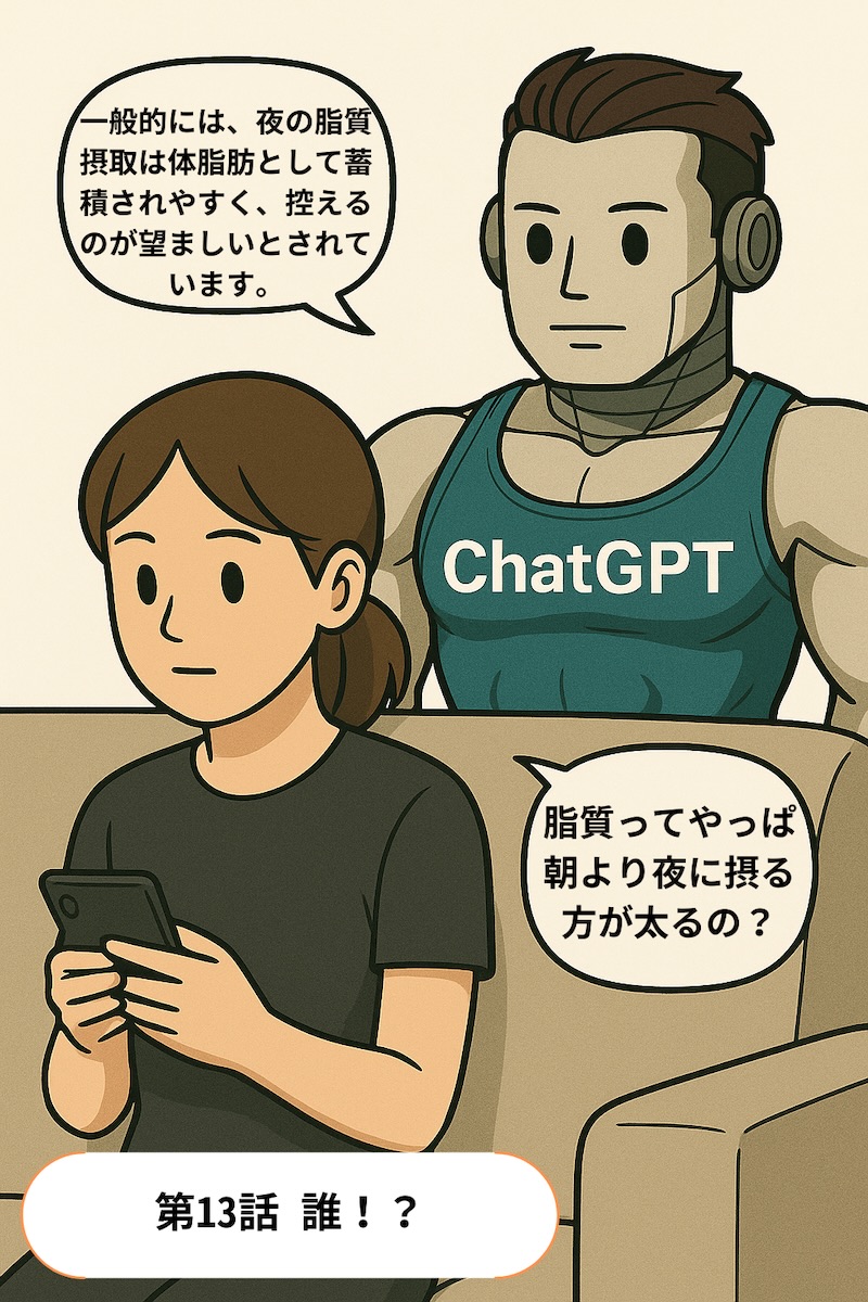 第13話 誰！？